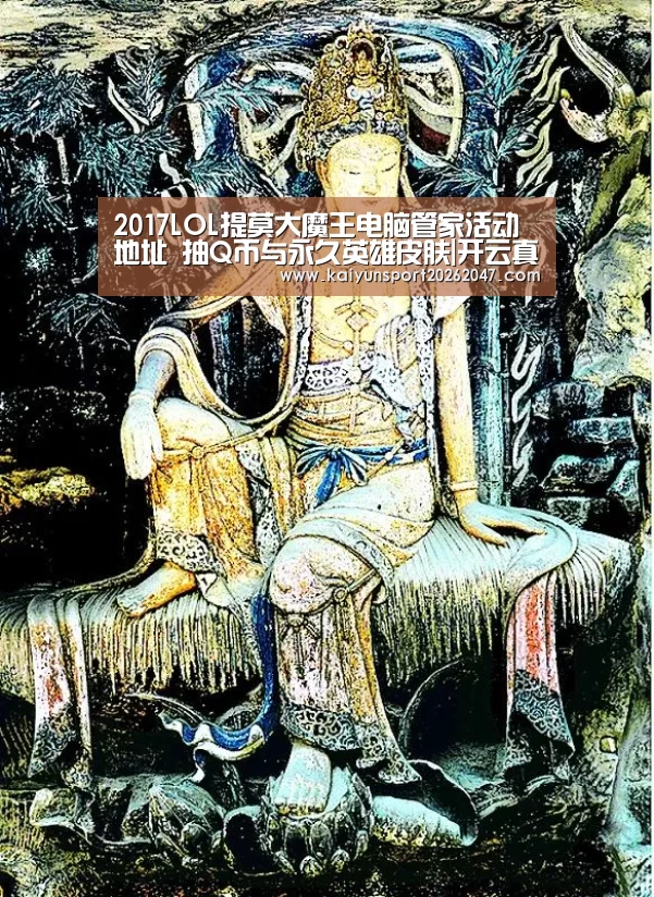 2017LOL提莫大魔王电脑管家活动地址 抽Q币与永久英雄皮肤|开云真人(图2) 开云电竞