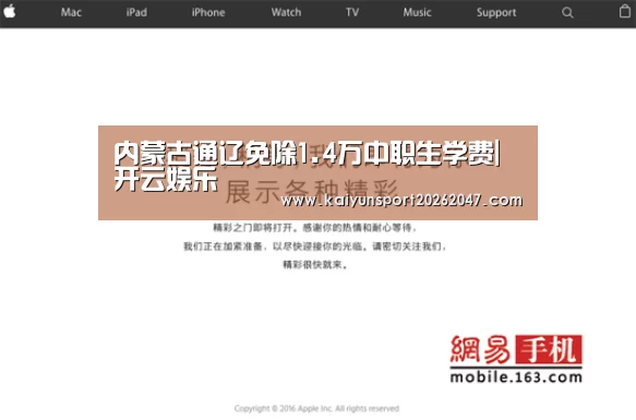 内蒙古通辽免除1.4万中职生学费|开云娱乐(图2) 开云电竞