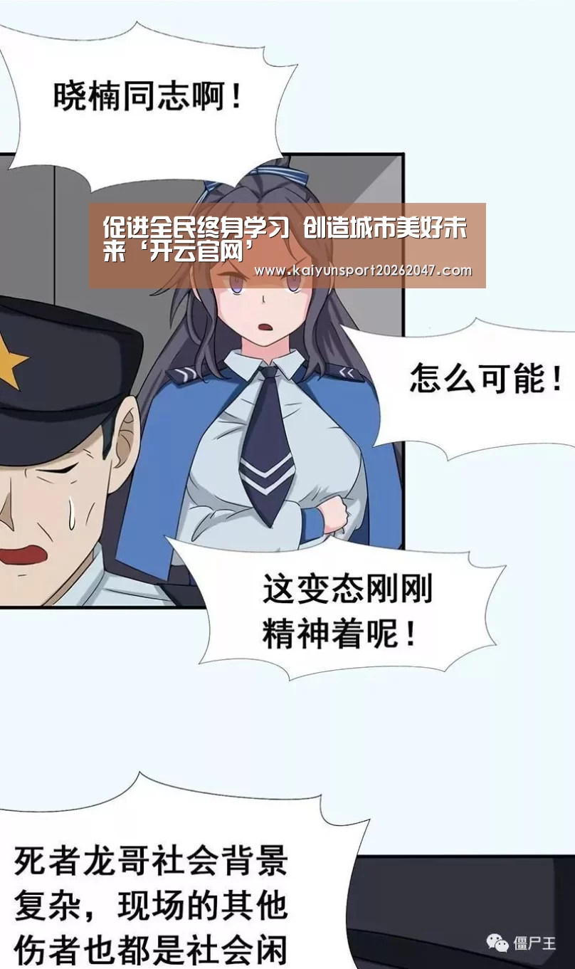 促进全民终身学习 创造城市美好未来‘开云官网’(图1) 开云电竞
