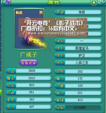 ‘开云电竞’《影子战术》厂商折扣:16款有中文,最低只要1元(图4) 开云官网