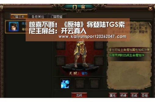 惊喜不断!《原神》将登陆TGS索尼主展台:开云真人(图1) 开云娱乐
