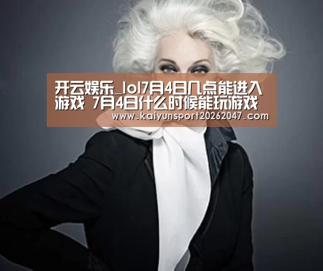 开云真人