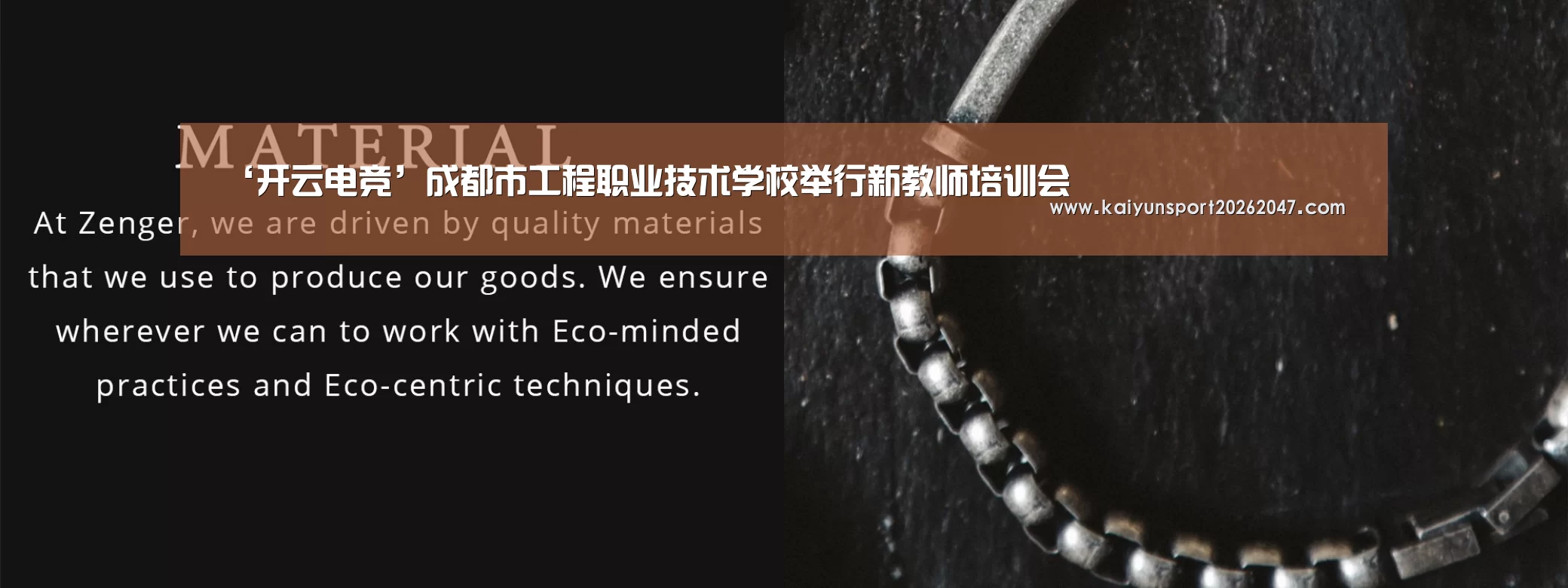 ‘开云电竞’成都市工程职业技术学校举行新教师培训会(图1) 开云真人