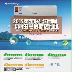 2019英雄联盟7月阿卡丽的黑金商店地址 lol7月阿卡丽的黑金商店活动内容“开云电竞”(图3) 开云真人