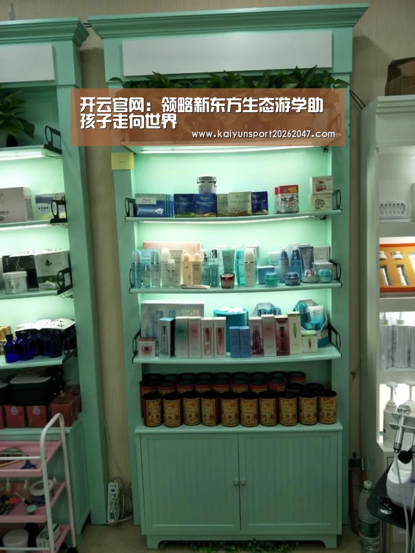 开云官网:领略新东方生态游学助孩子走向世界(图3) 开云真人