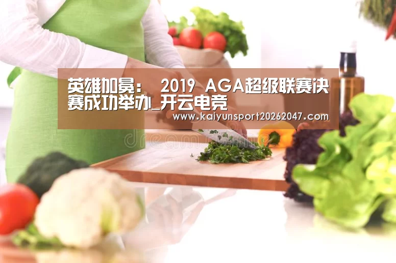 开云娱乐