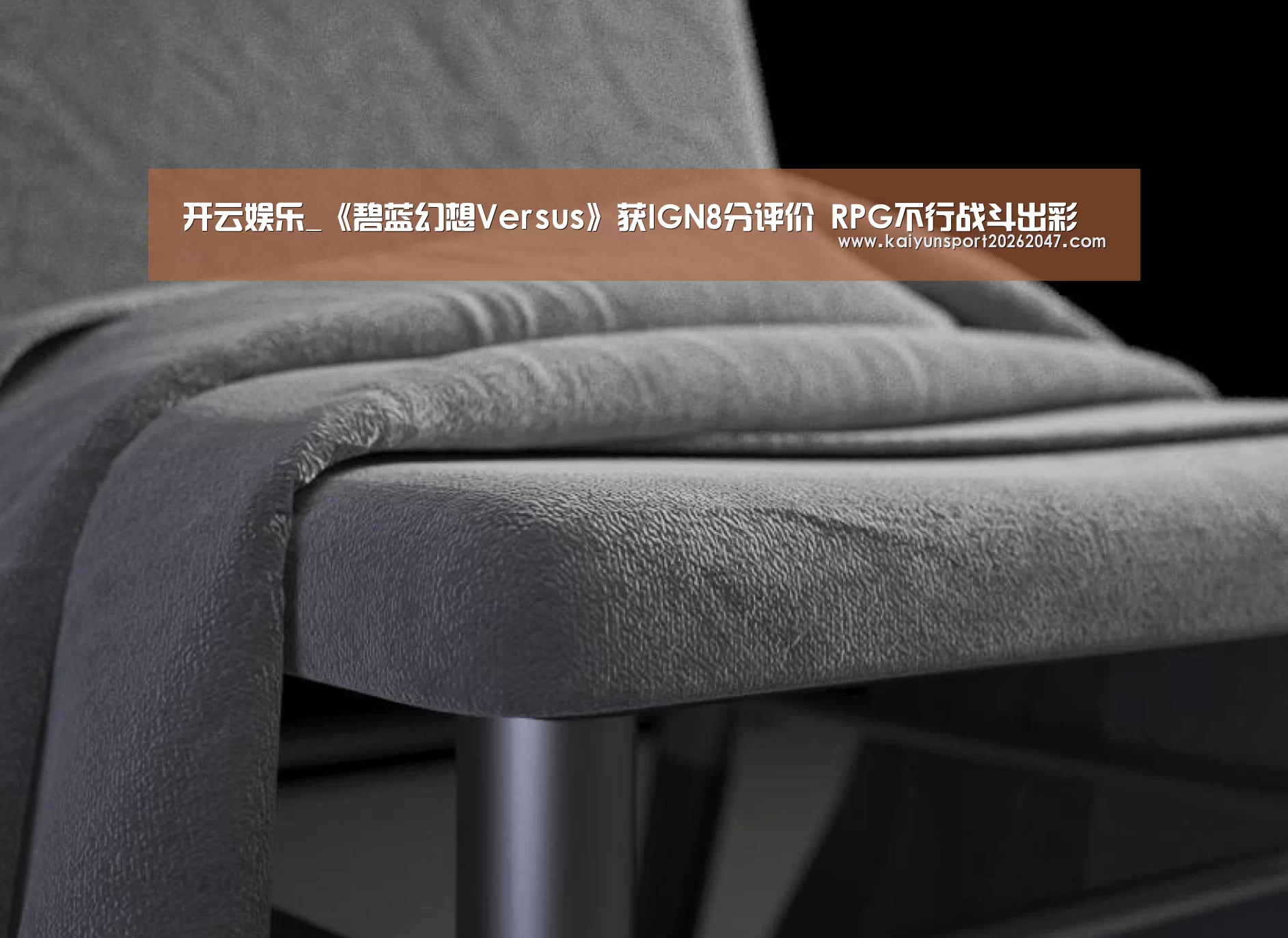 开云娱乐