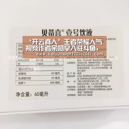 ‘开云真人’王者荣耀人气视频作者呆阿拿入驻斗鱼,开启直播新篇章(图4) 开云娱乐